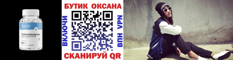 Бутират буратино  Купить где  Бобров 